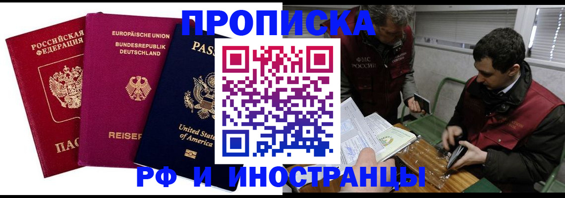 прописка в квартире в Иланском