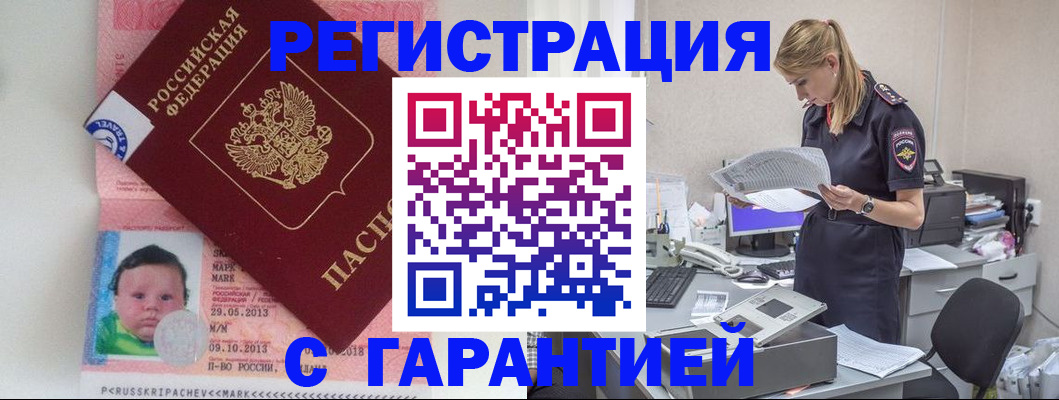 прописка регистрация в Иланском