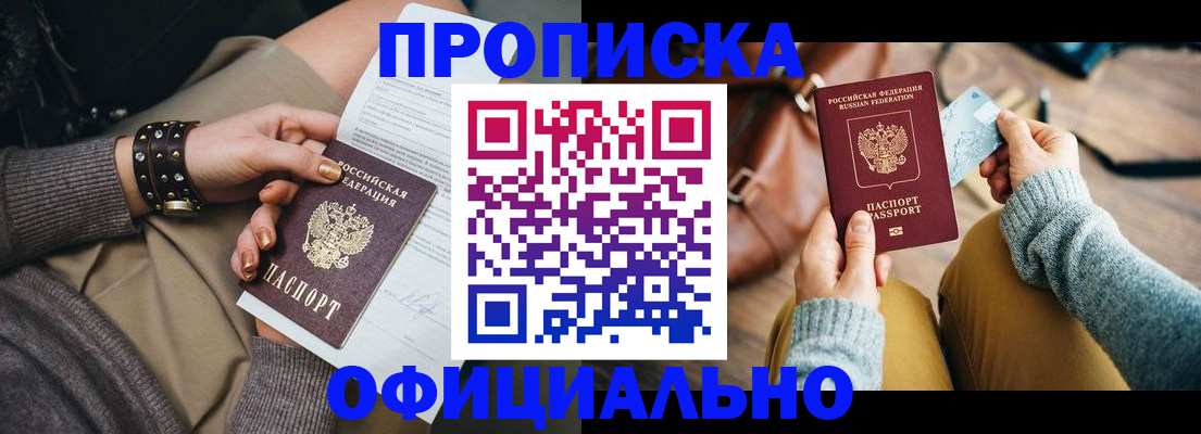 прописка поиск в Иланском