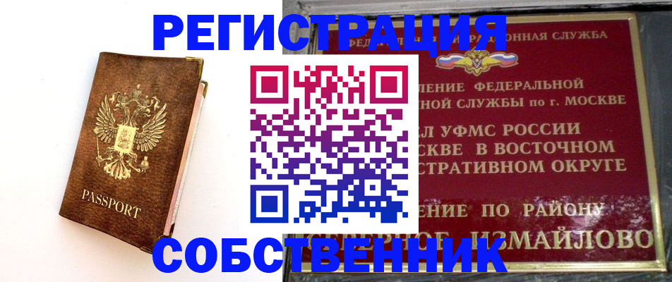 временная регистрация адрес в Иланском