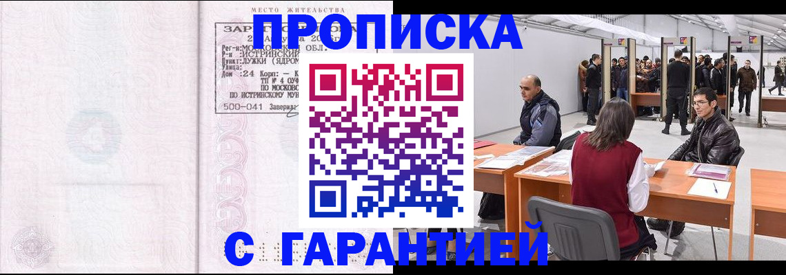 временная регистрация гарантия в Иланском